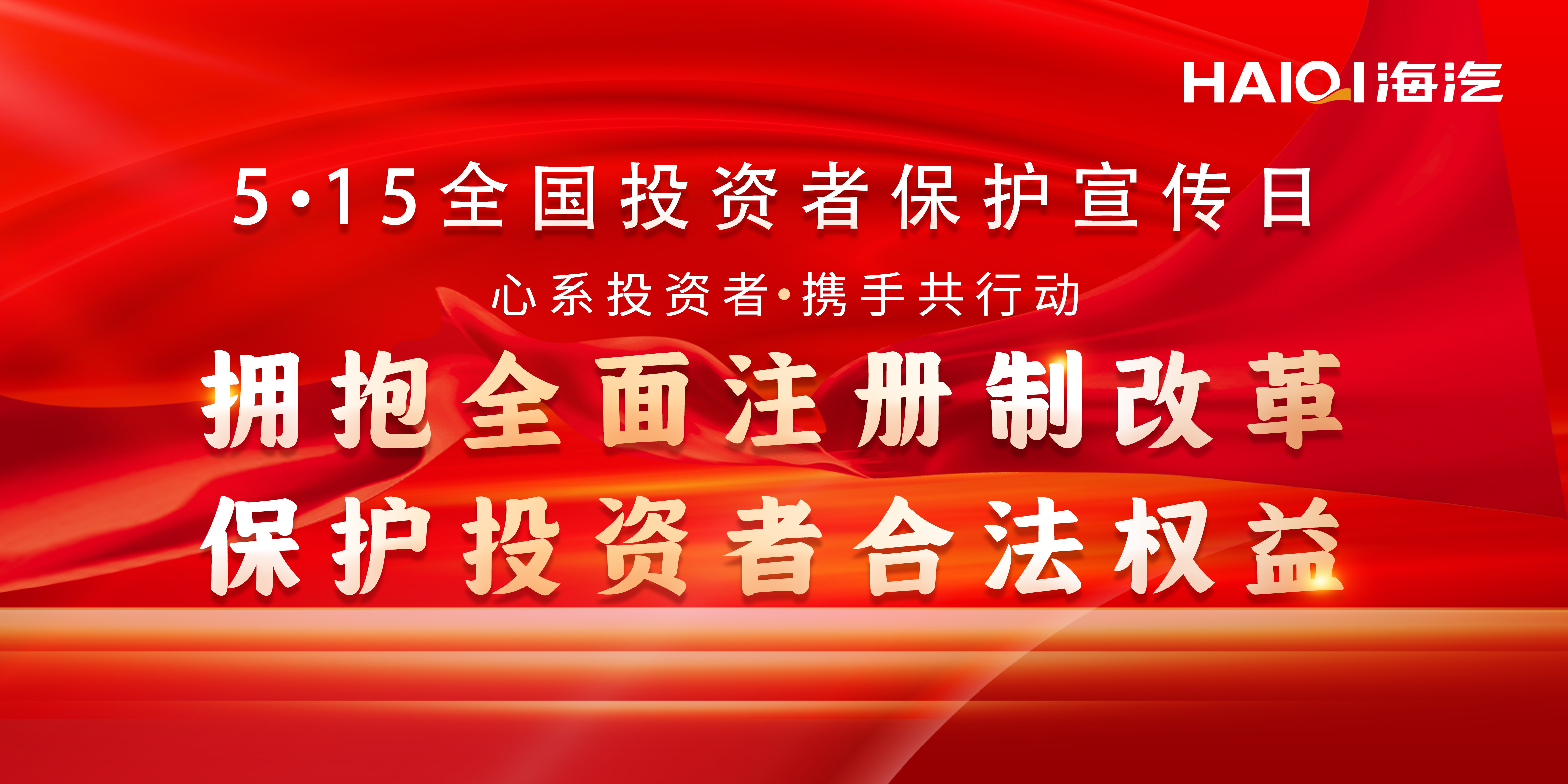 5·15全国投资者；ば誸o董事会.jpg